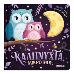 Ζουληχτά Φωτάκια No 1...