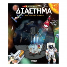 Φωτίζω και Εξερευνώ No 6...