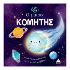 Ιστορίες από τη Φύση O...