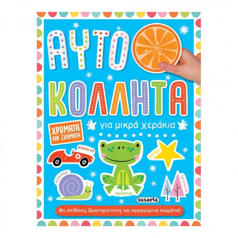 Αυτοκόλλητα για Μικρά Χεράκια Χρώματα...