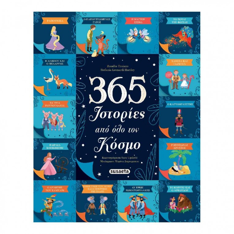 365 Ιστορίες από Όλο τον Κόσμο (2523)