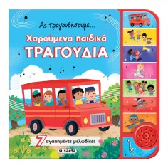 Aς Τραγουδήσουμε......