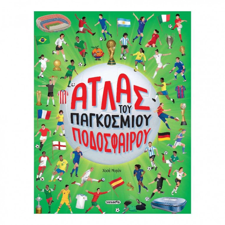 Άτλας του Παγκόσμιου Ποδοσφαίρου (2632)