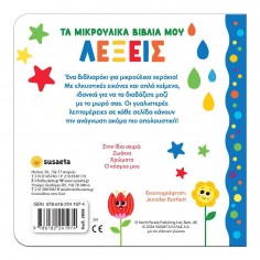 Τα Μικρούλικα Βιβλία Μου No... 2