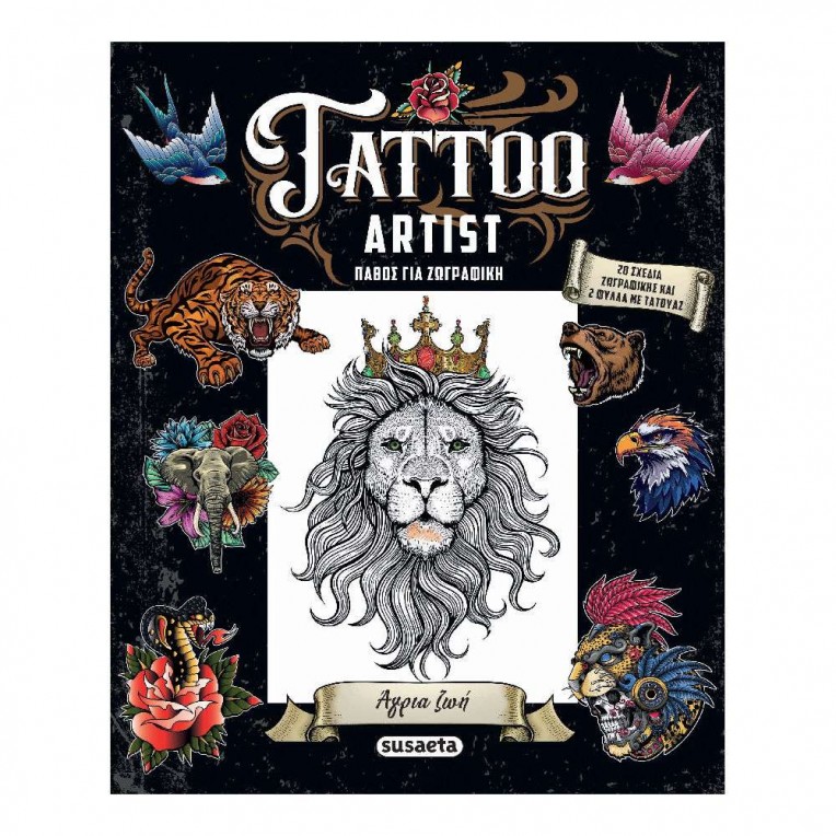 Tattoo Artist Νο 2 Άγρια Ζωή (2692)