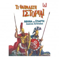 Τι Θαυμαστή Ιστορία 4 Αθήνα...