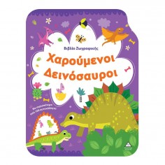 Βιβλίο Ζωγραφικής...