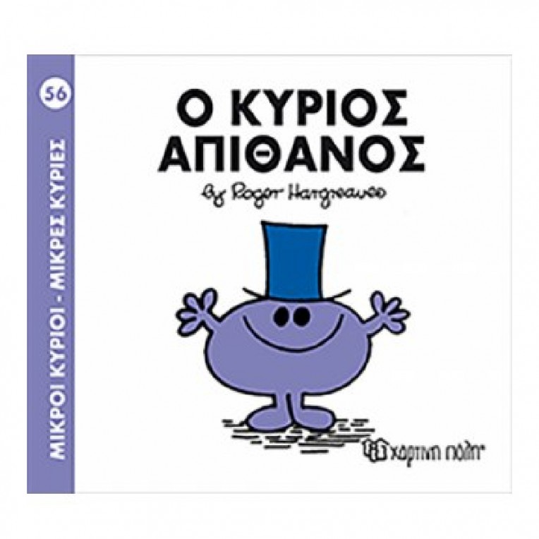 Μικροί Κύριοι - Μικρές Κυρίες: O...