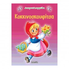 Διαχρονικά Παραμύθια...