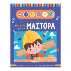 Μια Μέρα με τον Μάστορα (2578)