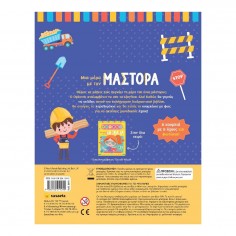 Μια Μέρα με τον Μάστορα (2578) 2