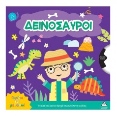 Γυρίζω και Μαθαίνω... 2