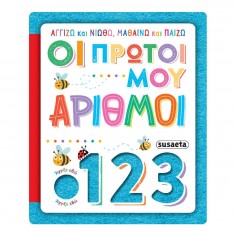 Αγγίζω και Νιώθω, Μαθαίνω...