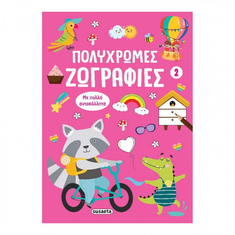 Πολύχρωμες Ζωγραφιές No 2 Ροζ (2813)