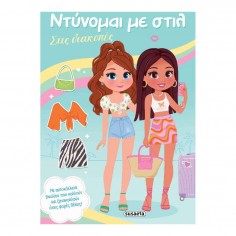Ντύνομαι με Στιλ No 3 στις...