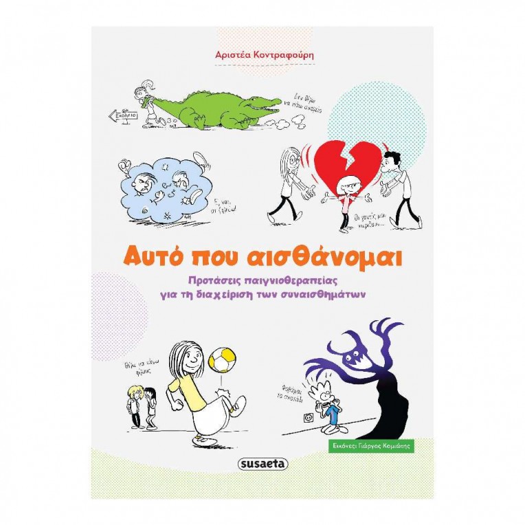 Αυτό που Αισθάνομαι (2486)