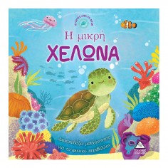 Ιστορίες από τη Φύση H...