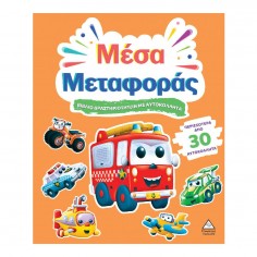Βιβλίο Δραστηριοτήτων με...