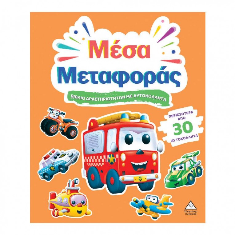 Βιβλίο Δραστηριοτήτων με Περισσότερα...