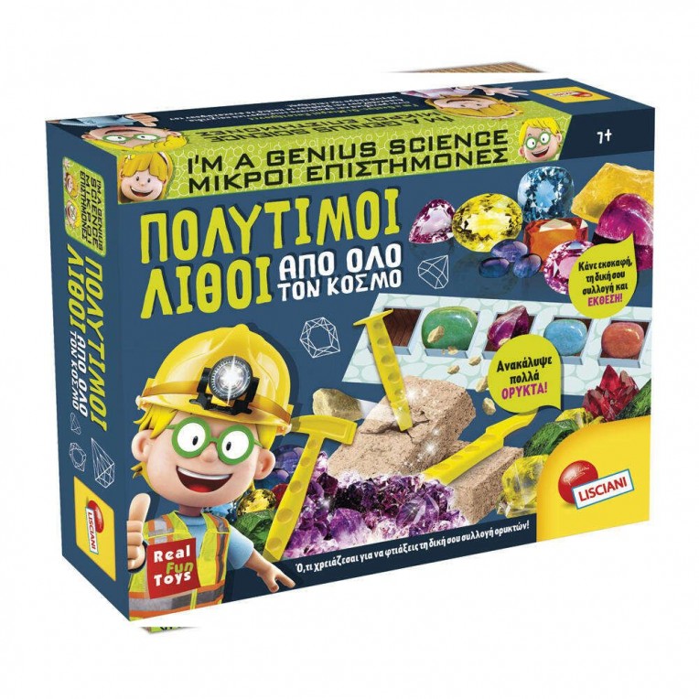 Μικροί Επιστήμονες Πολύτιμοι Λίθοι...