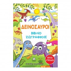 Βιβλίο Ζωγραφικής με...
