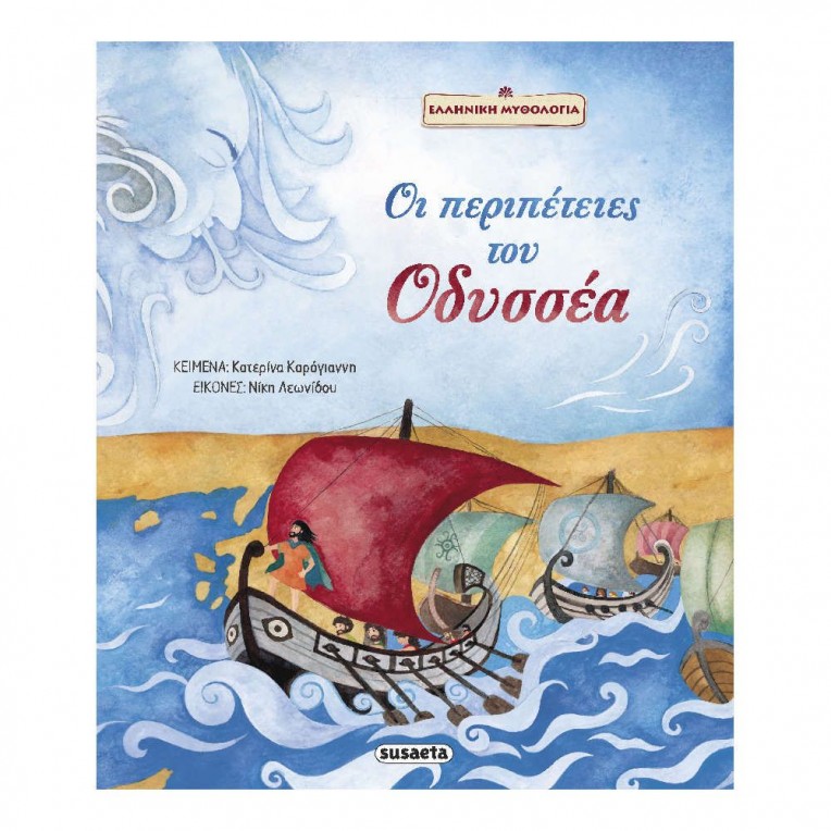 Οι περιπέτειες του Οδυσσέα (2097)