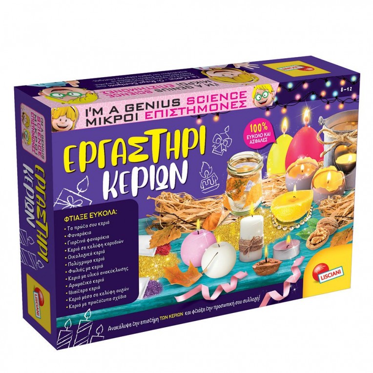 Μικροί Επιστήμονες Εργαστήριο Κεριών...