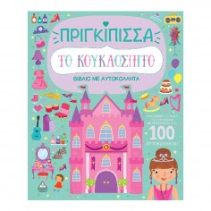 Βιβλίο με Αυτοκόλλητα το...
