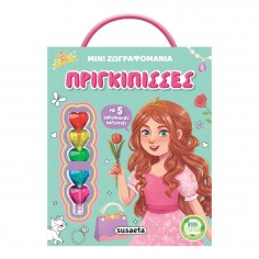 Μίνι Ζωγραφομανία No 2...