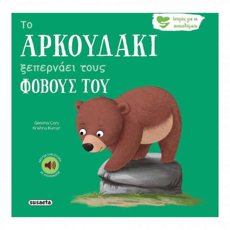 Ιστορίες για τα Συναισθήματα Νο 6 Το...
