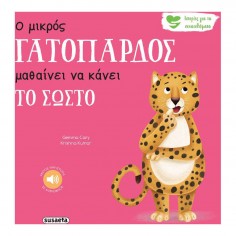 Ιστορίες για τα...