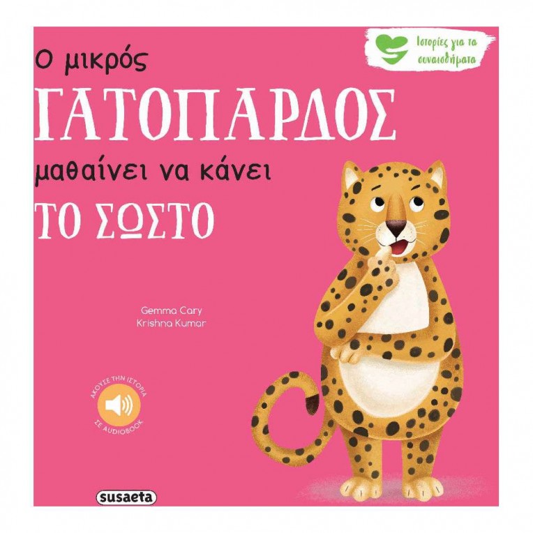 Ιστορίες για τα Συναισθήματα No 8 O...