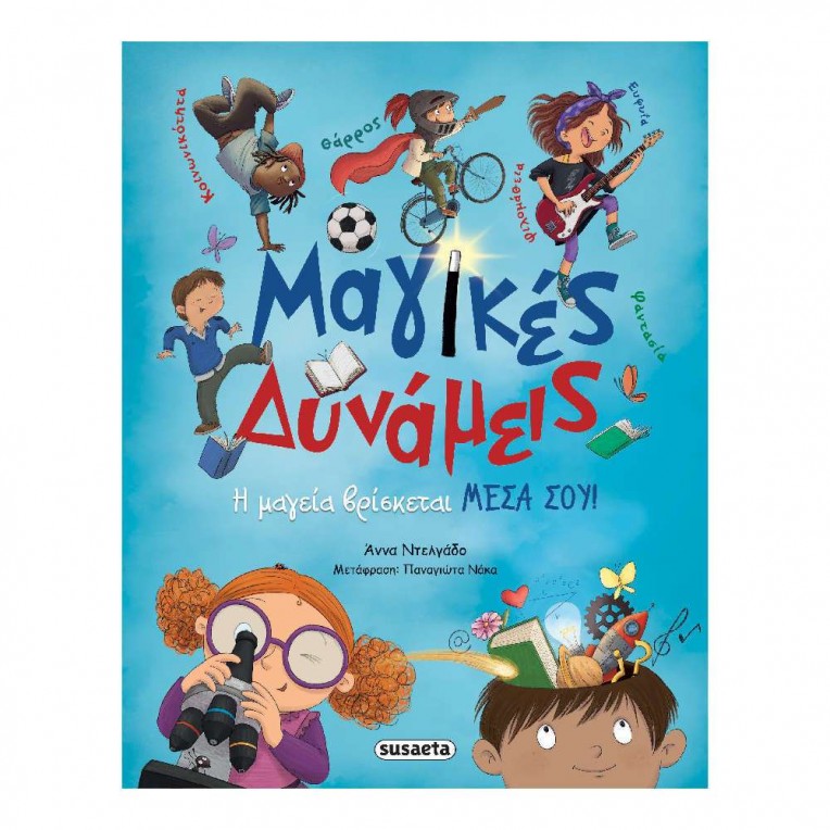 Μαγικές Δυνάμεις (2345)