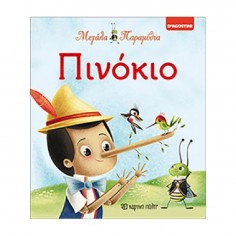 Μεγάλα Παραμύθια: Πινόκιο