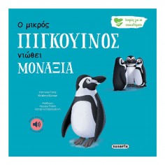 Ιστορίες για τα...