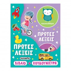 H Κουδουνίστρα μου No 1...