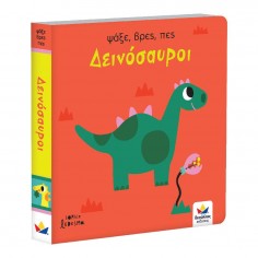 Βιβλίο Ψάξε, Βρες, Πες:...