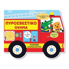 Μαθαίνω Διασκεδάζοντας...
