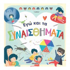 Εγώ και τα συναισθήματα (1983)