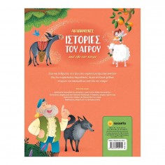 Αγαπημένες Ιστορίες του... 2