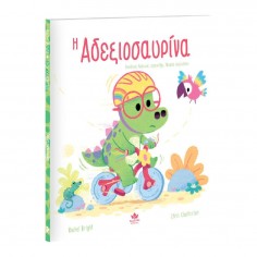 Η Αδεξιοσαυρίνα (725004)