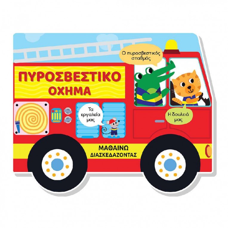 Μαθαίνω Διασκεδάζοντας Καρτονέ με...