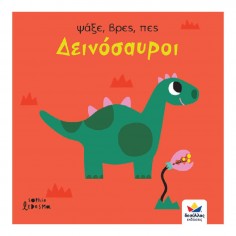 Βιβλίο Ψάξε, Βρες, Πες:... 2