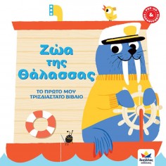 Το Πρώτο μου Τρισδιάστατο... 2