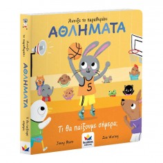 Άνοιξε το παραθυράκι:...
