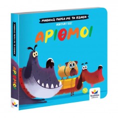 Μαθαίνω Παρέα με τα Ζωάκια:...