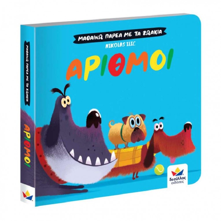 Μαθαίνω Παρέα με τα Ζωάκια: Αριθμοί...