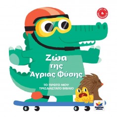 Βιβλίο Το Πρώτο μου... 2