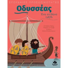Σπουδαίες Προσωπικότητες... 2