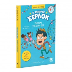 Διαβάζω και Ερευνώ: Ο...